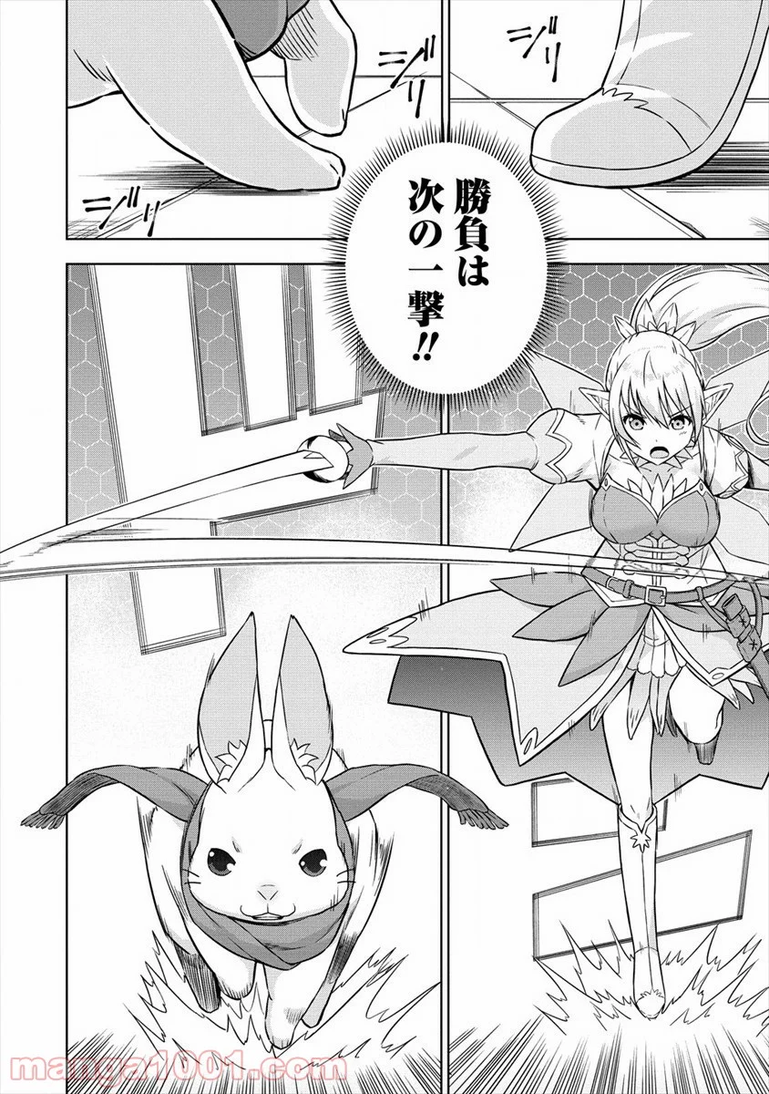VRMMOでサモナー始めました 第30話 - Trang 10