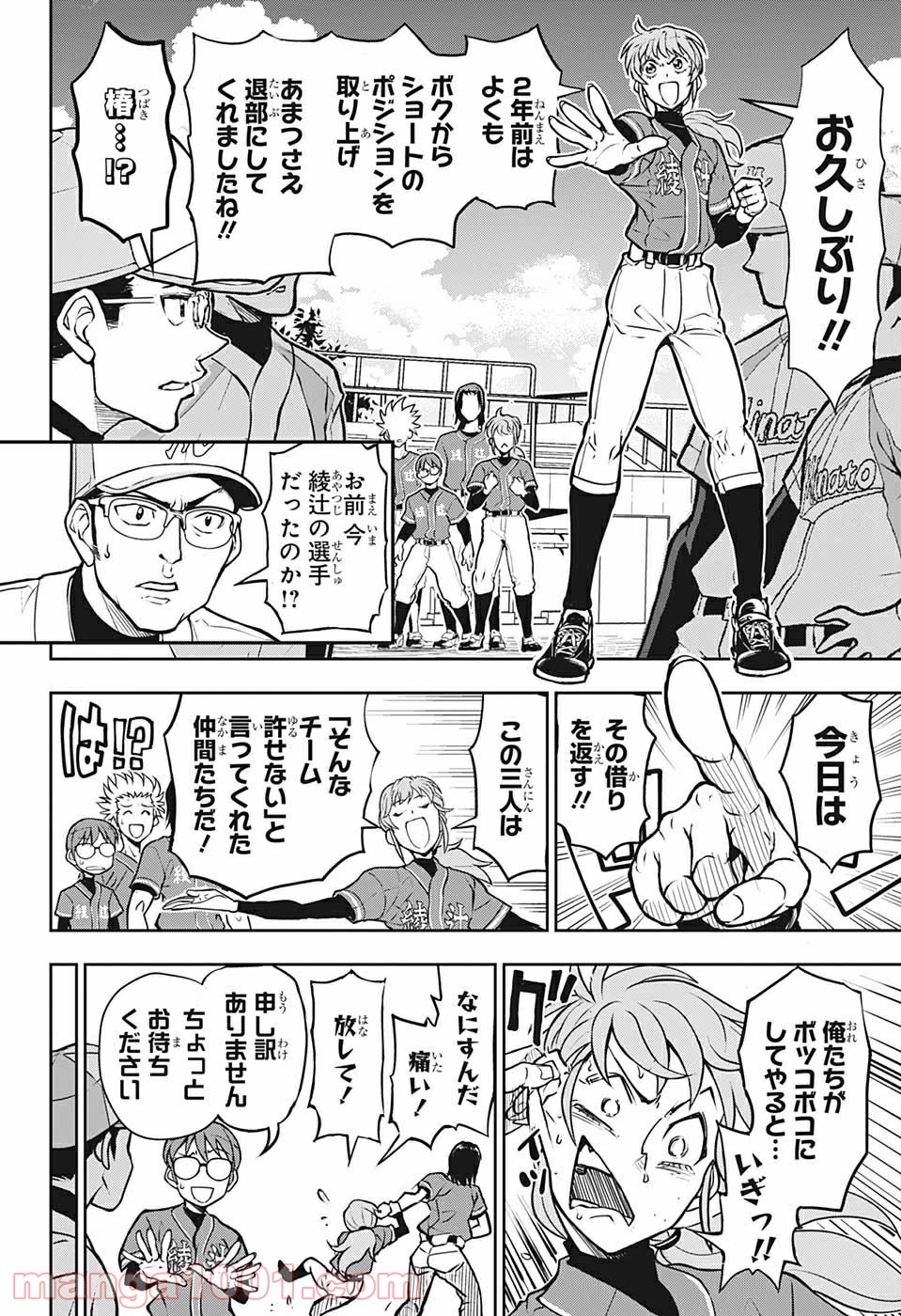 クーロンズ・ボール・パレード - 第8話 - Page 14