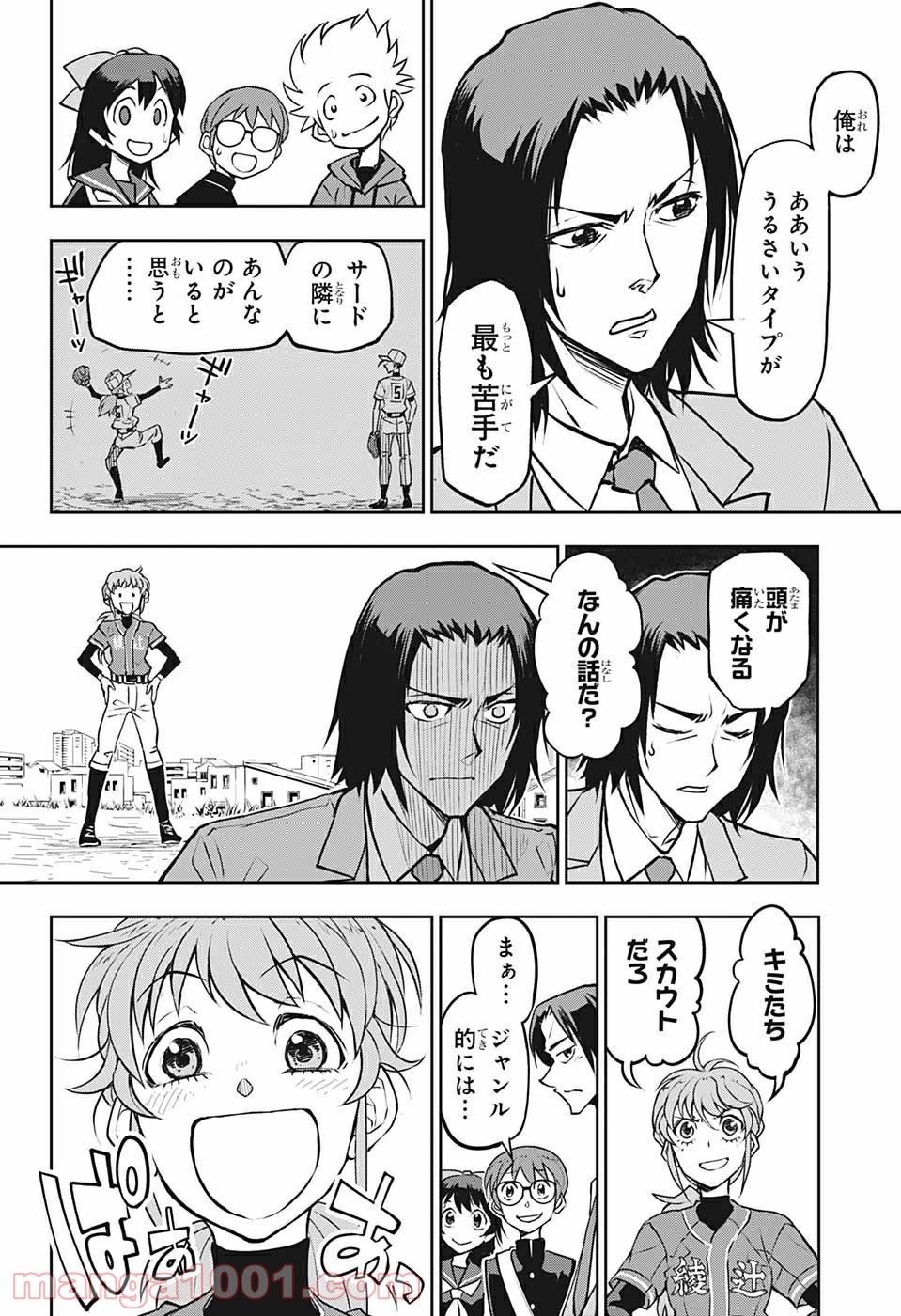 クーロンズ・ボール・パレード - 第8話 - Page 6