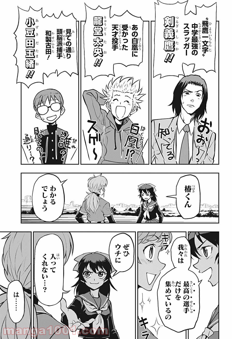 クーロンズ・ボール・パレード - 第8話 - Page 9