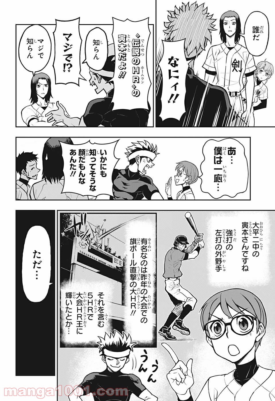 クーロンズ・ボール・パレード - 第13話 - Page 2