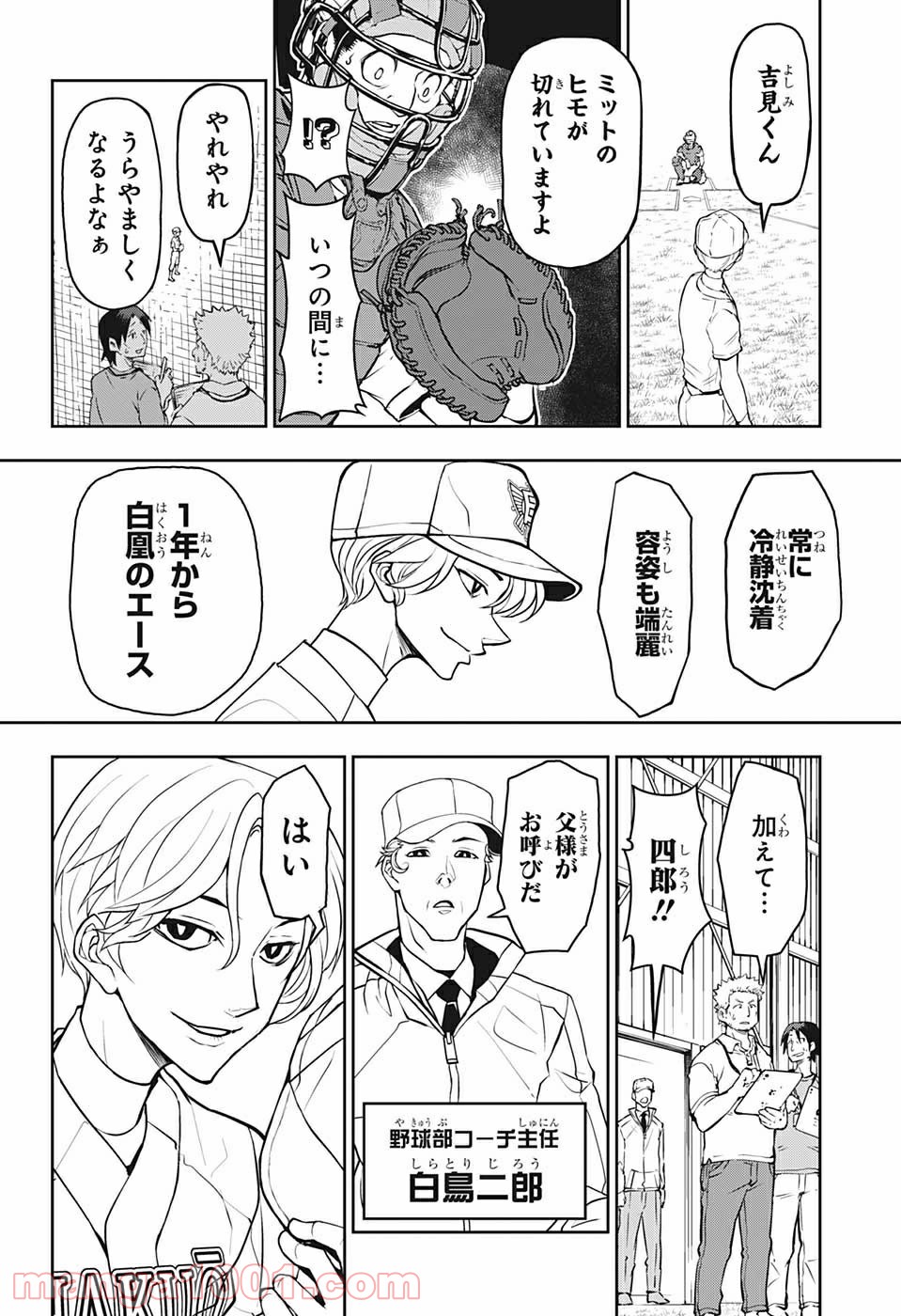 クーロンズ・ボール・パレード - 第13話 - Page 14