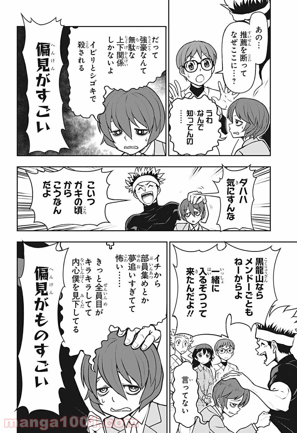 クーロンズ・ボール・パレード - 第13話 - Page 6