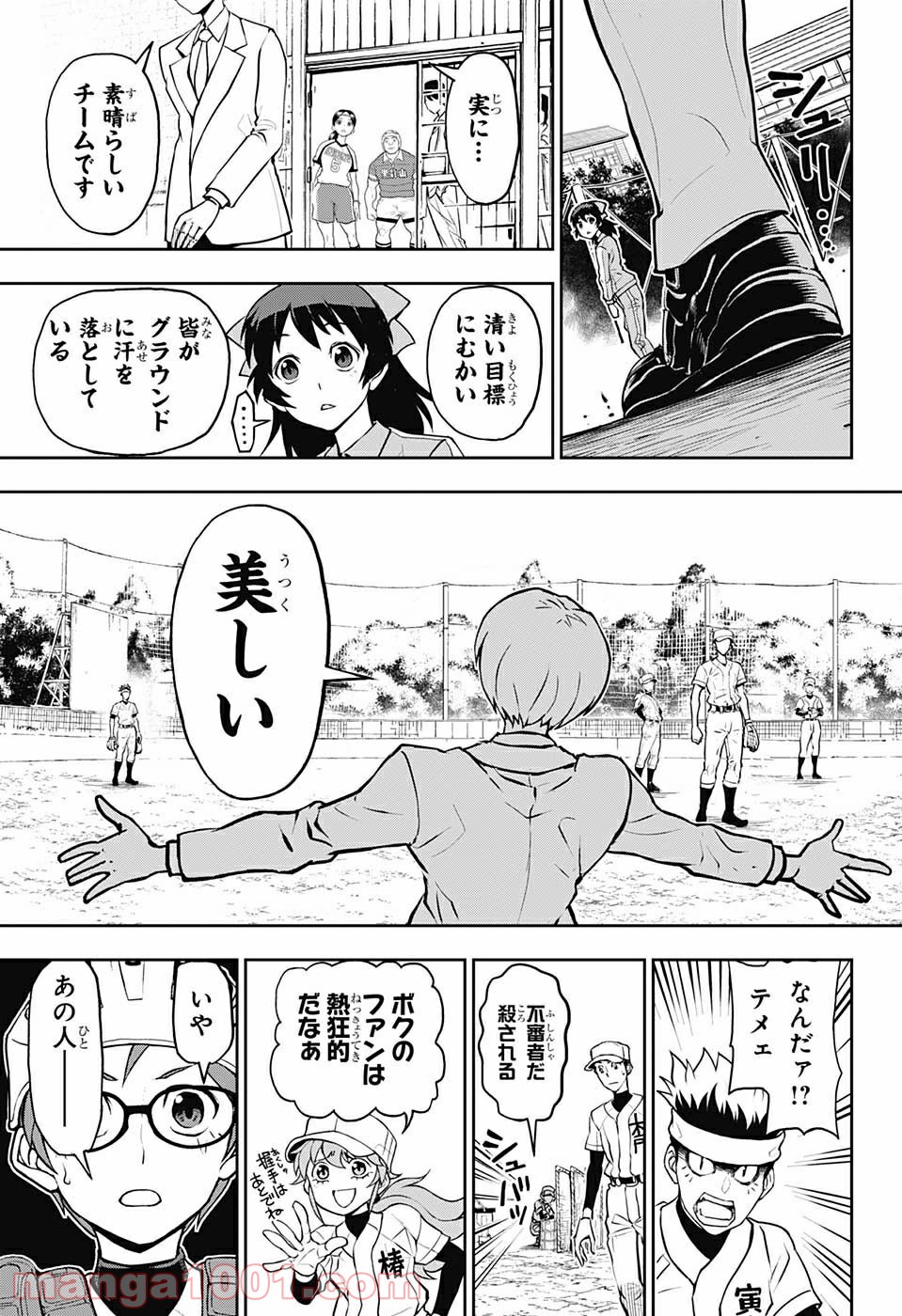 クーロンズ・ボール・パレード - 第14話 - Page 7