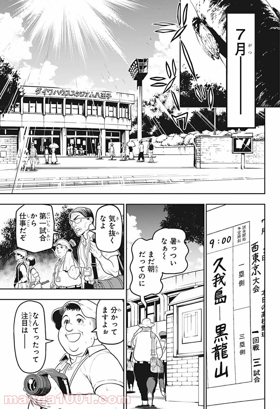 クーロンズ・ボール・パレード - 第16話 - Page 5