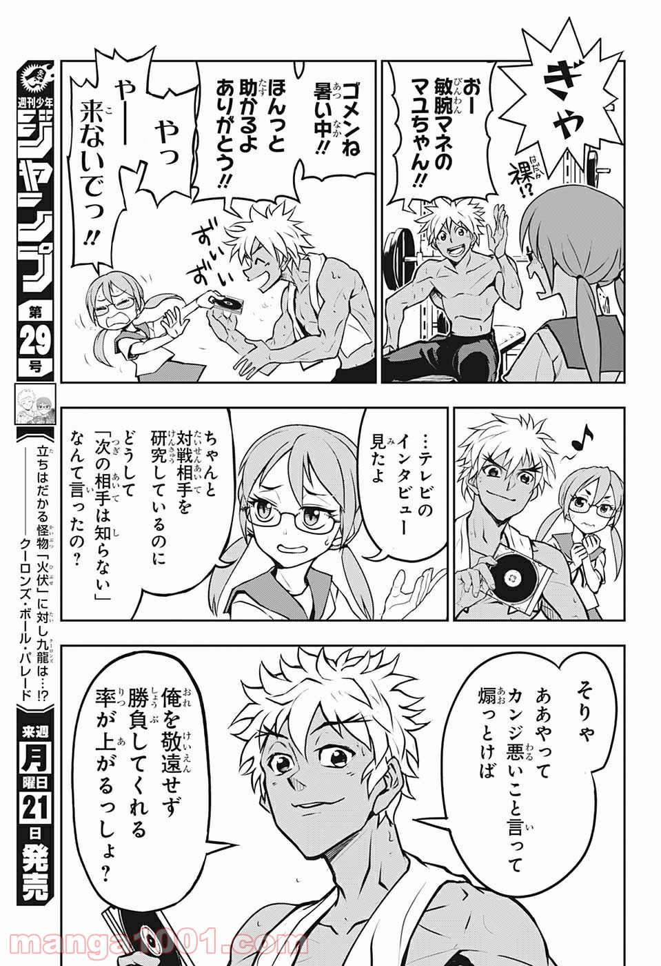 クーロンズ・ボール・パレード - 第17話 - Page 19