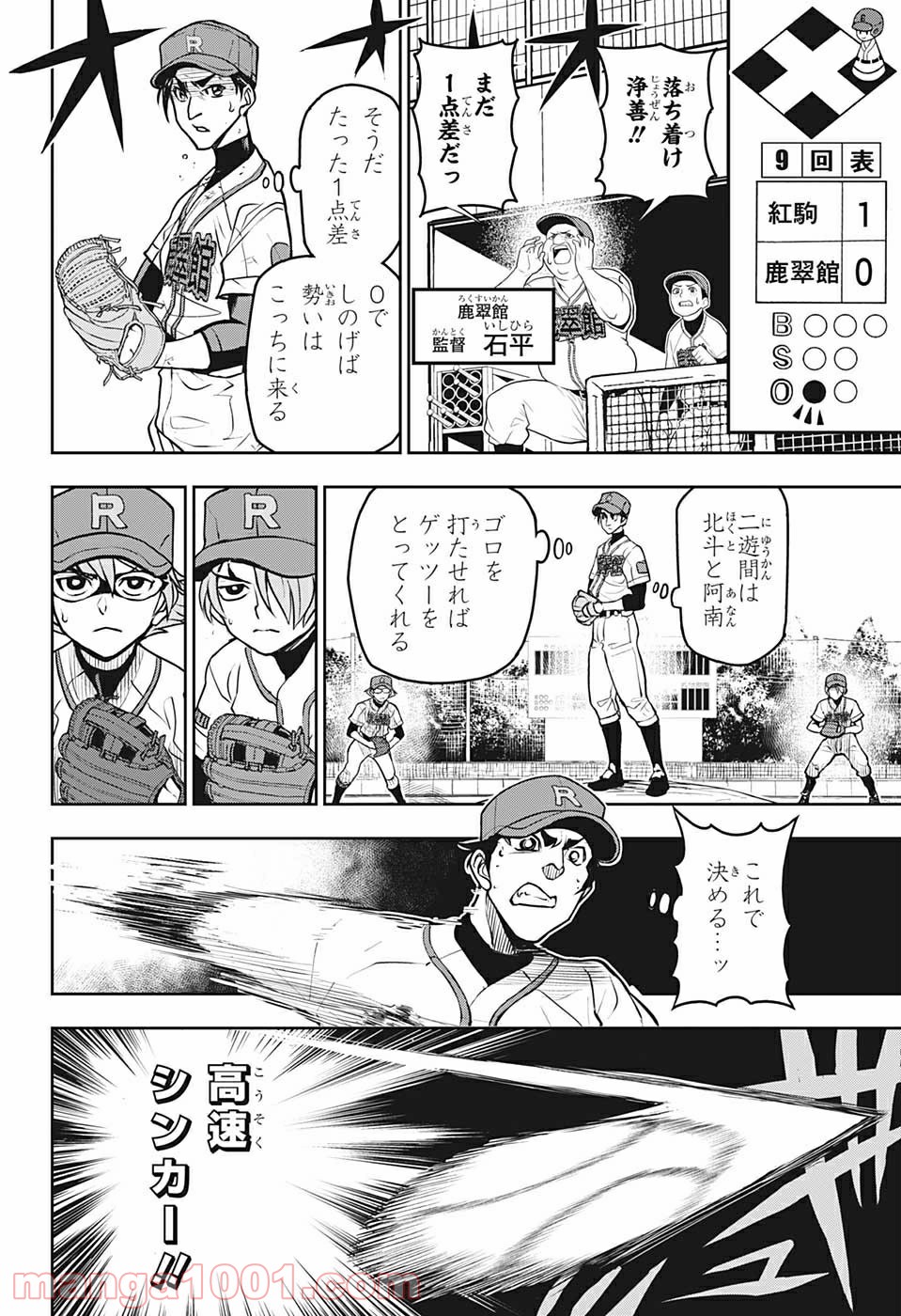 クーロンズ・ボール・パレード - 第17話 - Page 6