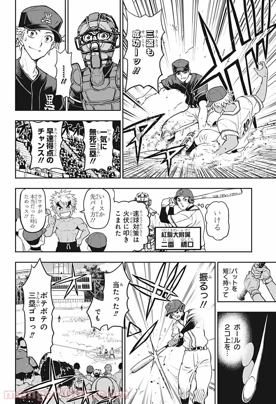 クーロンズ・ボール・パレード - 第18話 - Page 8