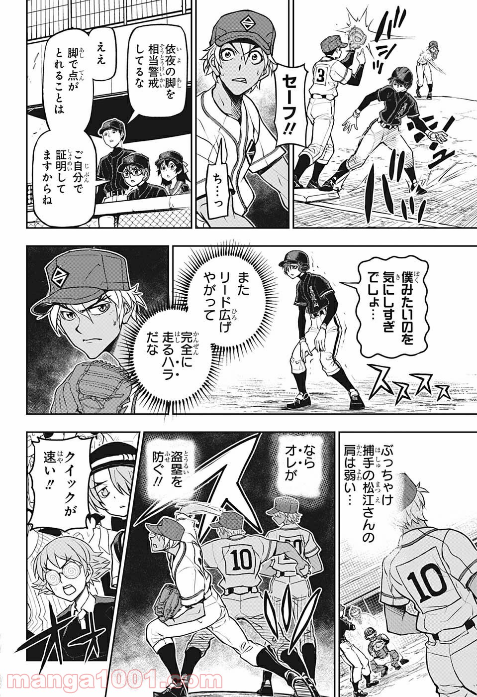 クーロンズ・ボール・パレード - 第19話 - Page 2