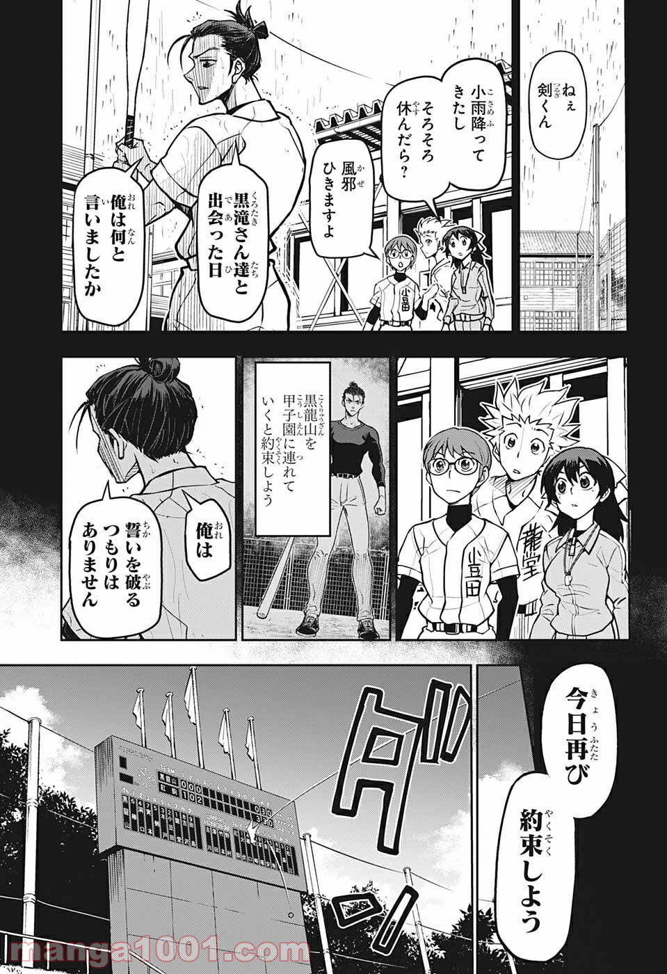 クーロンズ・ボール・パレード - 第19話 - Page 11