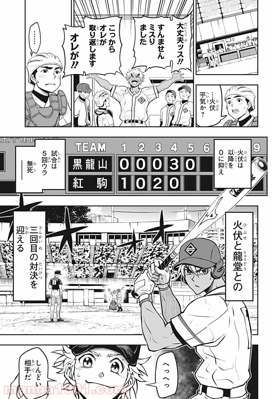 クーロンズ・ボール・パレード - 第19話 - Page 13