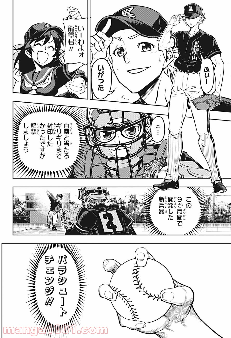 クーロンズ・ボール・パレード - 第19話 - Page 18