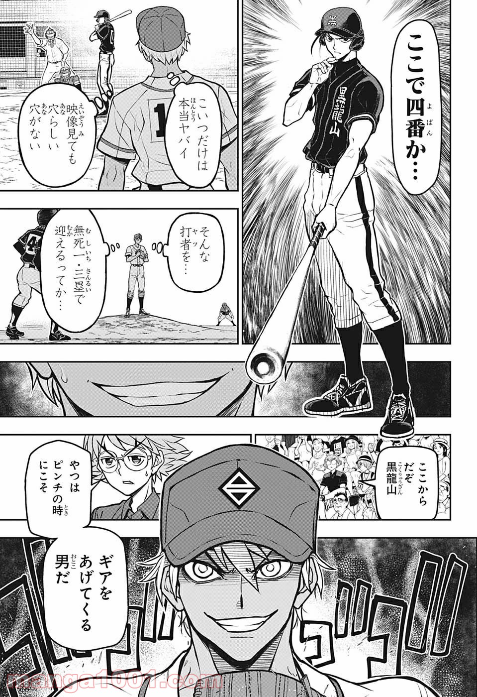 クーロンズ・ボール・パレード - 第19話 - Page 7