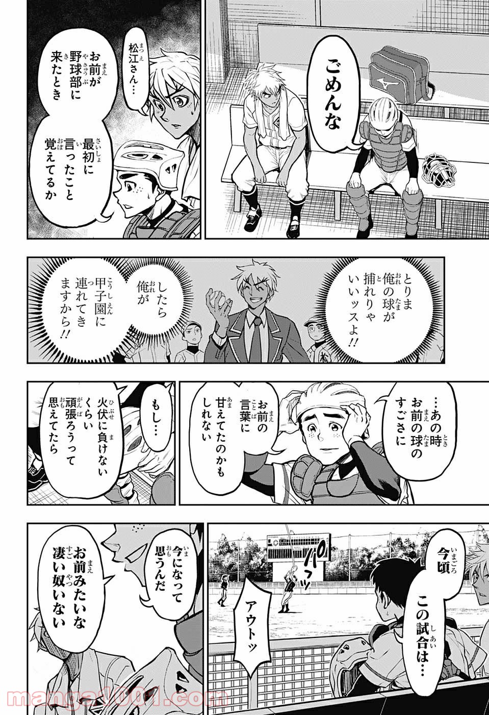 クーロンズ・ボール・パレード - 第20話 - Page 14