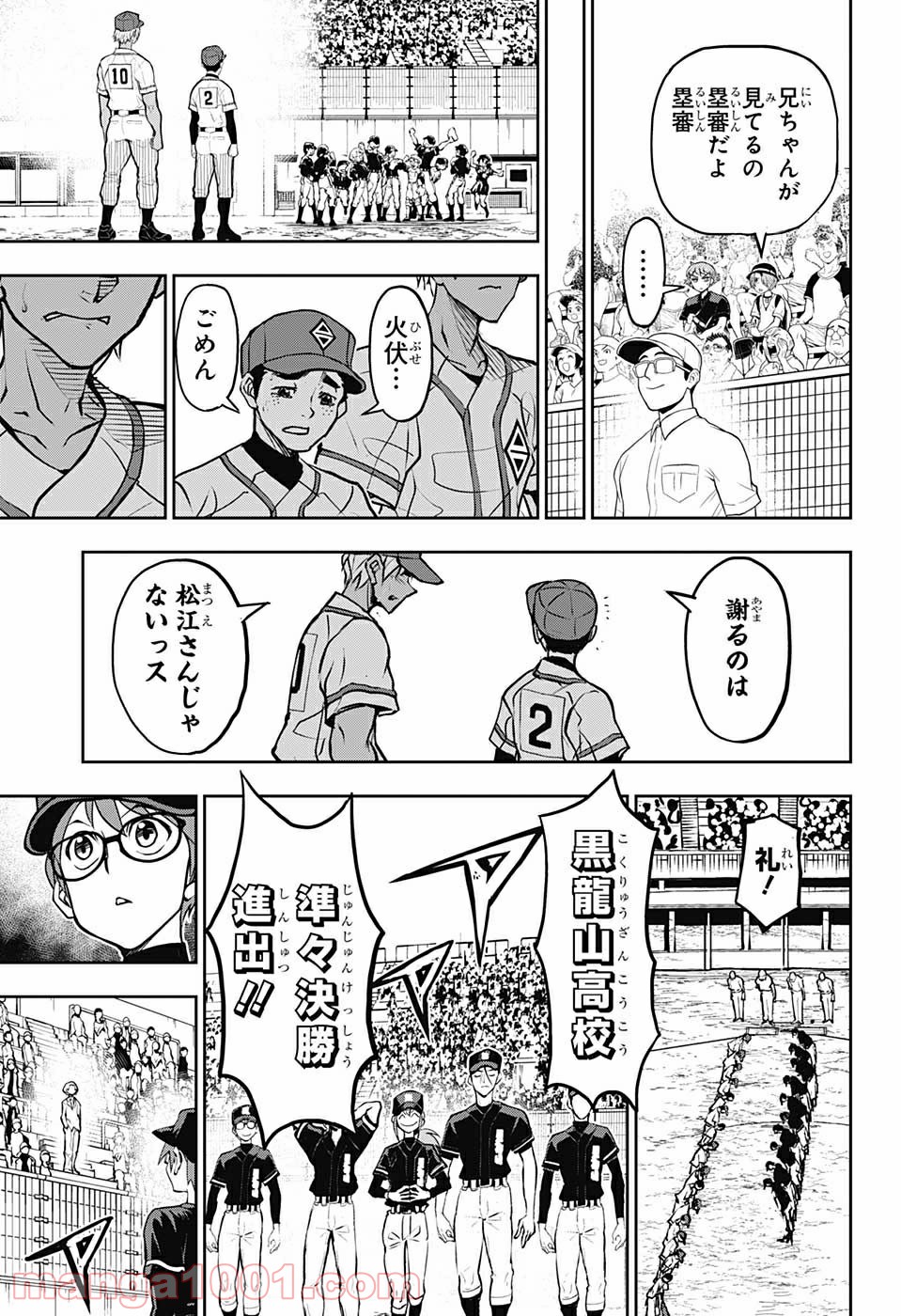 クーロンズ・ボール・パレード - 第20話 - Page 21