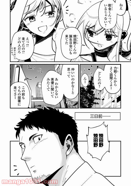 妻が好きすぎる夫 - 第9話 - Page 2