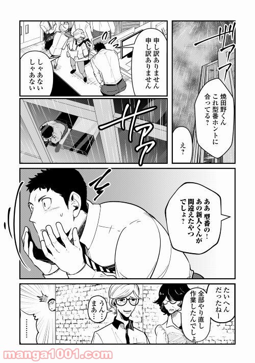 妻が好きすぎる夫 - 第9話 - Page 13