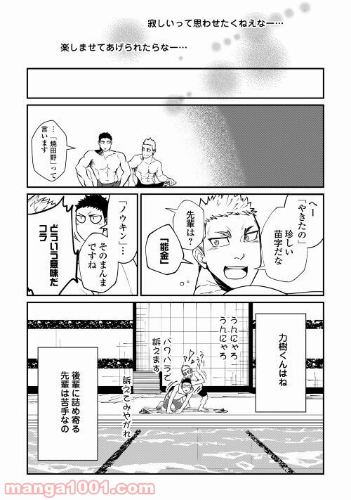 妻が好きすぎる夫 - 第9話 - Page 29