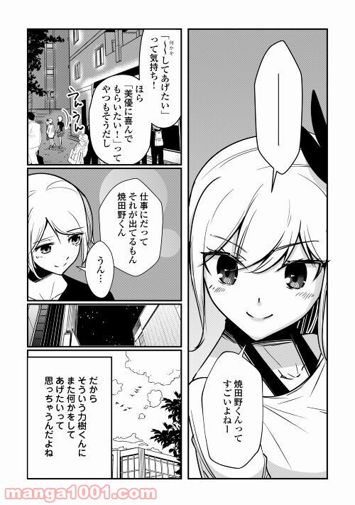 妻が好きすぎる夫 - 第9話 - Page 31