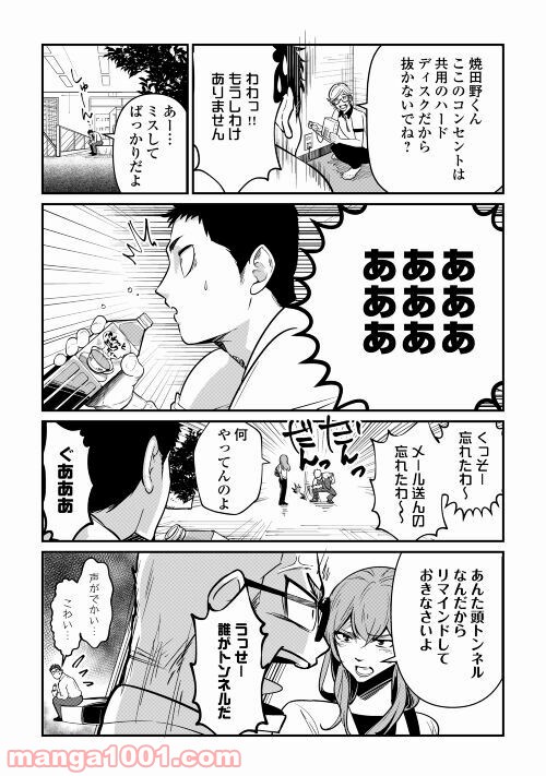 妻が好きすぎる夫 - 第9話 - Page 6