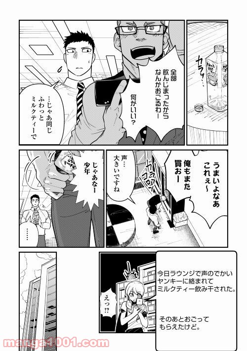 妻が好きすぎる夫 - 第9話 - Page 8