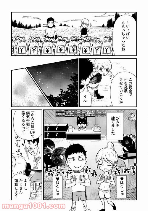 妻が好きすぎる夫 - 第10話 - Page 13