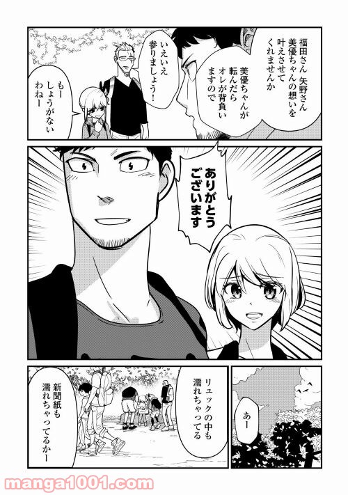 妻が好きすぎる夫 - 第11話 - Page 17