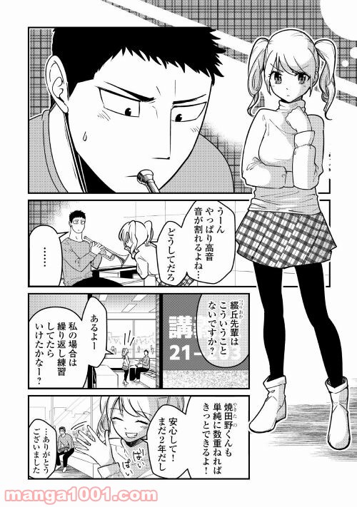 妻が好きすぎる夫 - 第12話 - Page 4