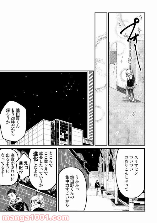 妻が好きすぎる夫 - 第12話 - Page 9