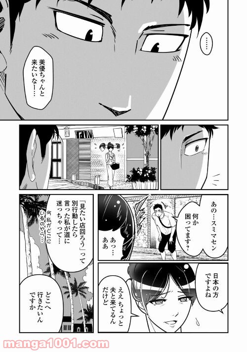 妻が好きすぎる夫 - 第13話 - Page 11