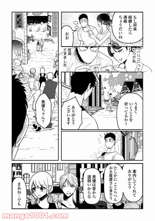 妻が好きすぎる夫 - 第13話 - Page 15