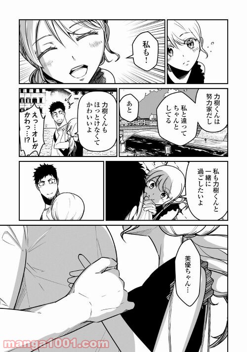 妻が好きすぎる夫 - 第13話 - Page 21