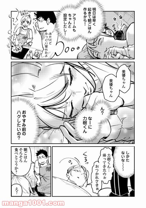 妻が好きすぎる夫 - 第14話 - Page 5