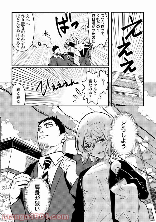 妻が好きすぎる夫 - 第14話 - Page 8