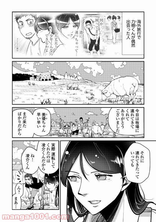 妻が好きすぎる夫 - 第15話 - Page 2