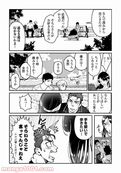 妻が好きすぎる夫 - 第15話 - Page 20