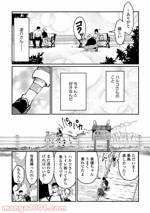 妻が好きすぎる夫 - 第15話 - Page 23