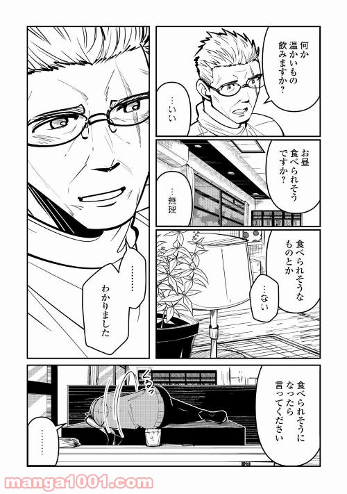 妻が好きすぎる夫 - 第16話 - Page 2