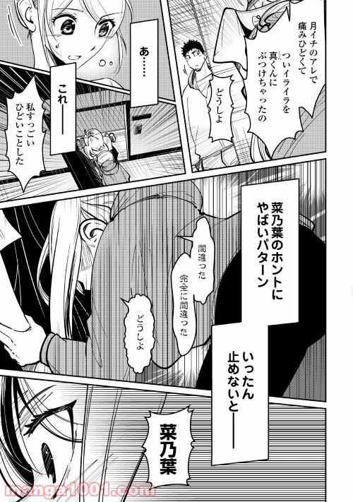 妻が好きすぎる夫 - 第16話 - Page 11