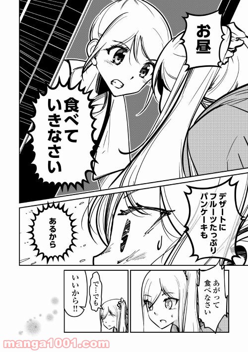 妻が好きすぎる夫 - 第16話 - Page 12