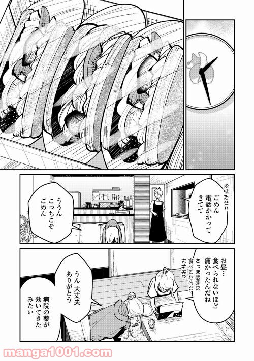 妻が好きすぎる夫 - 第16話 - Page 13