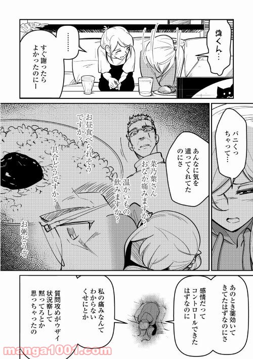 妻が好きすぎる夫 - 第16話 - Page 16