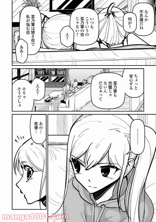 妻が好きすぎる夫 - 第16話 - Page 18