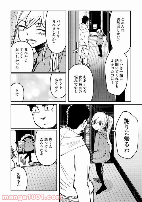 妻が好きすぎる夫 - 第16話 - Page 20