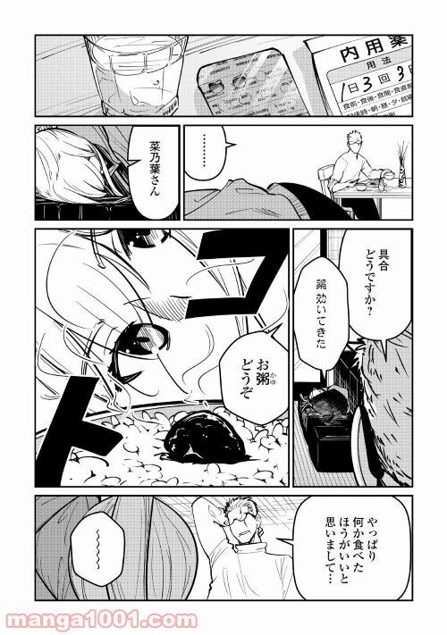 妻が好きすぎる夫 - 第16話 - Page 3