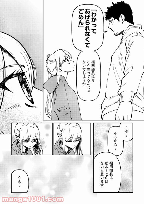 妻が好きすぎる夫 - 第16話 - Page 22