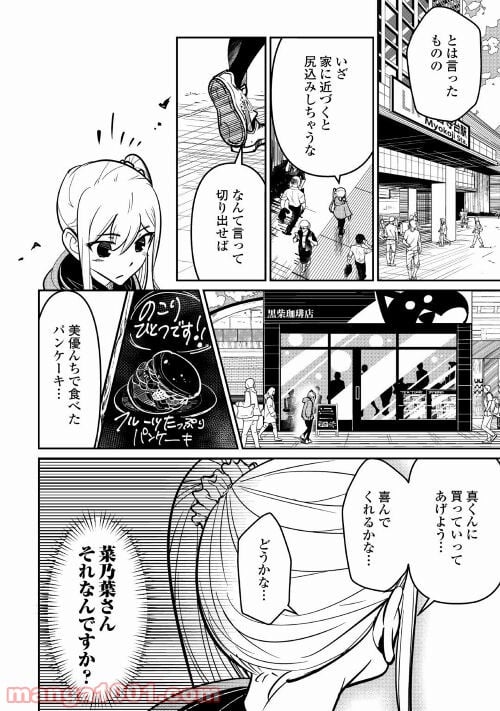 妻が好きすぎる夫 - 第16話 - Page 24