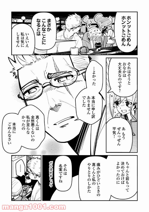 妻が好きすぎる夫 - 第16話 - Page 29