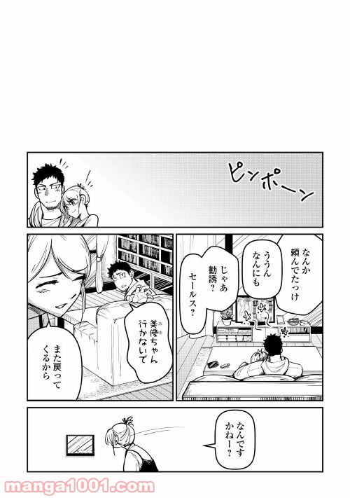 妻が好きすぎる夫 - 第16話 - Page 9