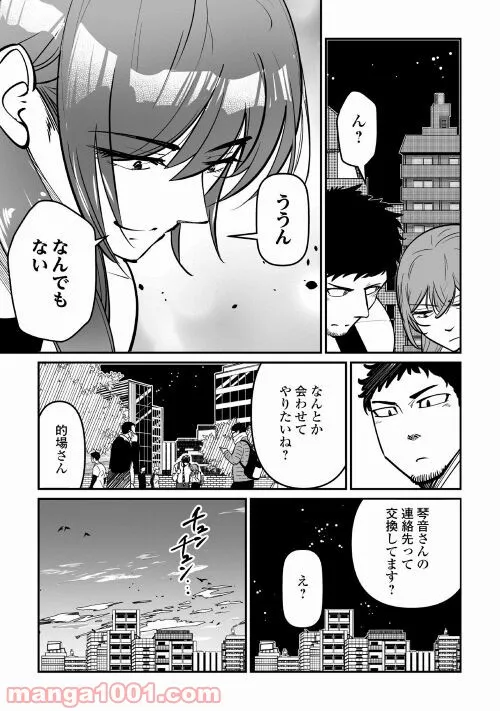 妻が好きすぎる夫 - 第17話 - Page 15